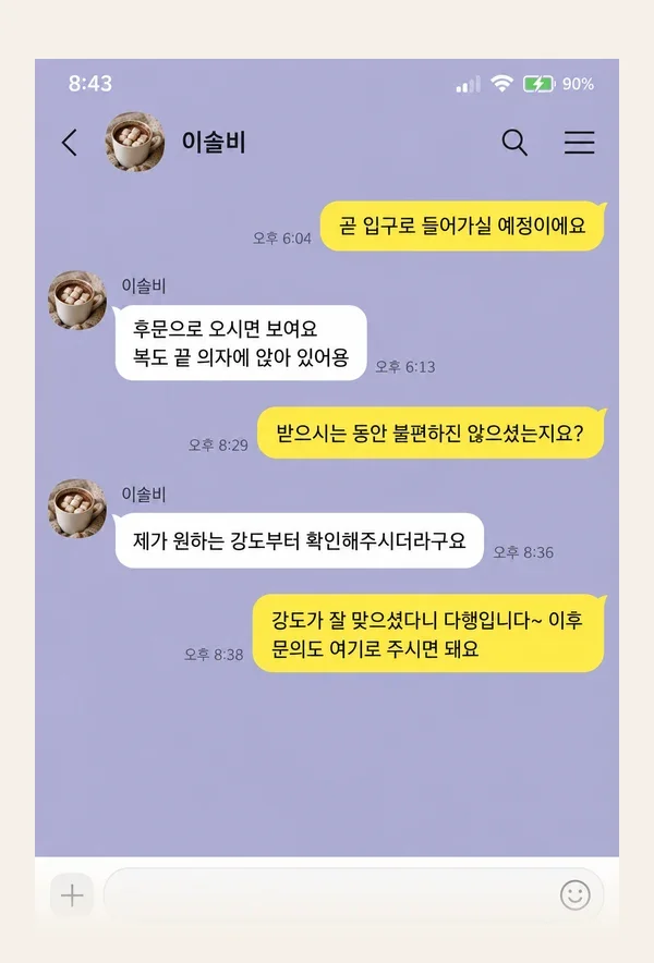 별내 후기 캡처 2