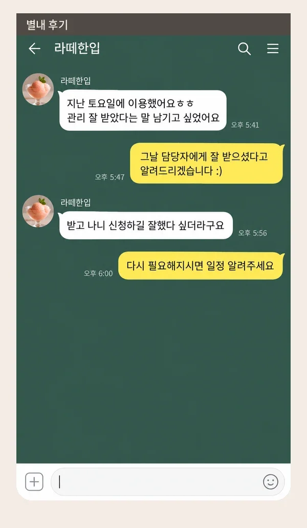 별내 후기 캡처 3