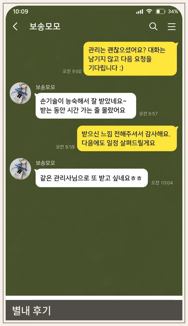 별내 후기 캡처 1
