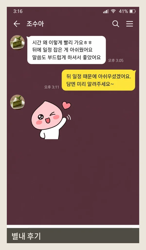 별내 후기 캡처 2