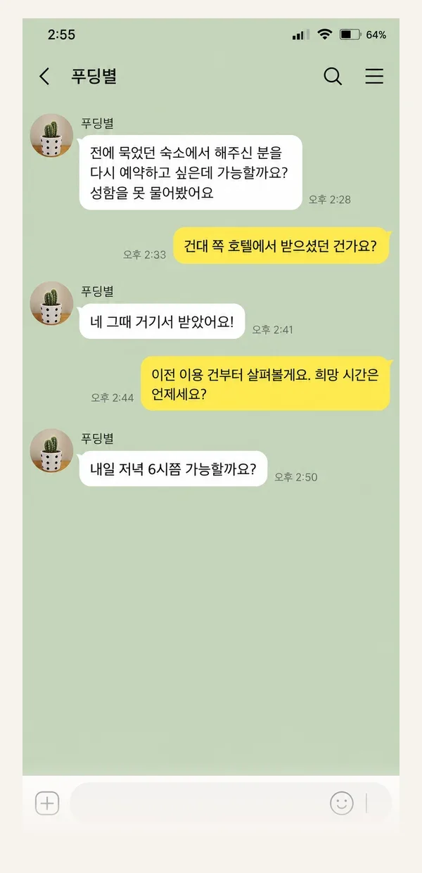 별내 후기 캡처 1
