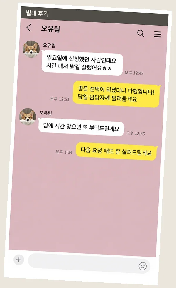 별내 후기 캡처 2