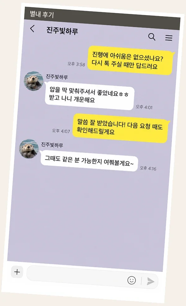 별내 후기 캡처 2