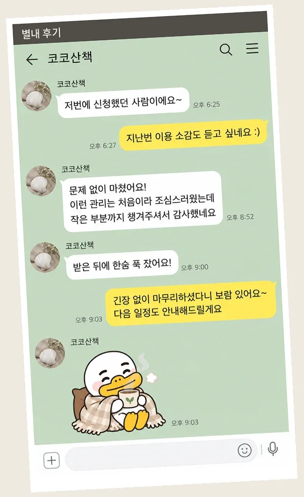 별내 후기 캡처 1