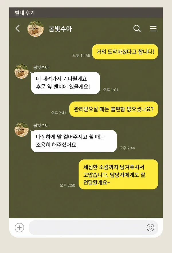 별내 후기 캡처 2