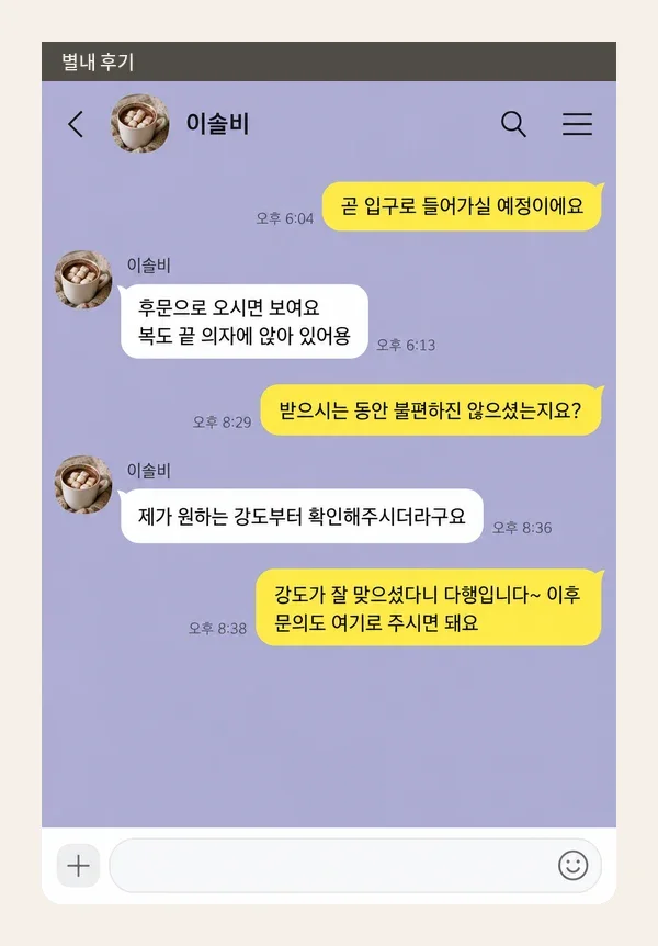 별내 후기 캡처 1
