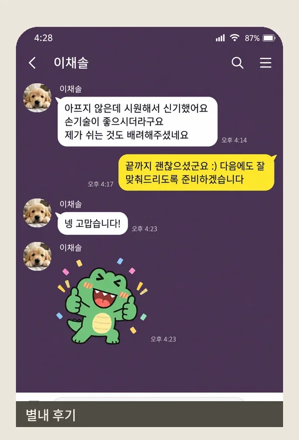 별내 후기 캡처 3