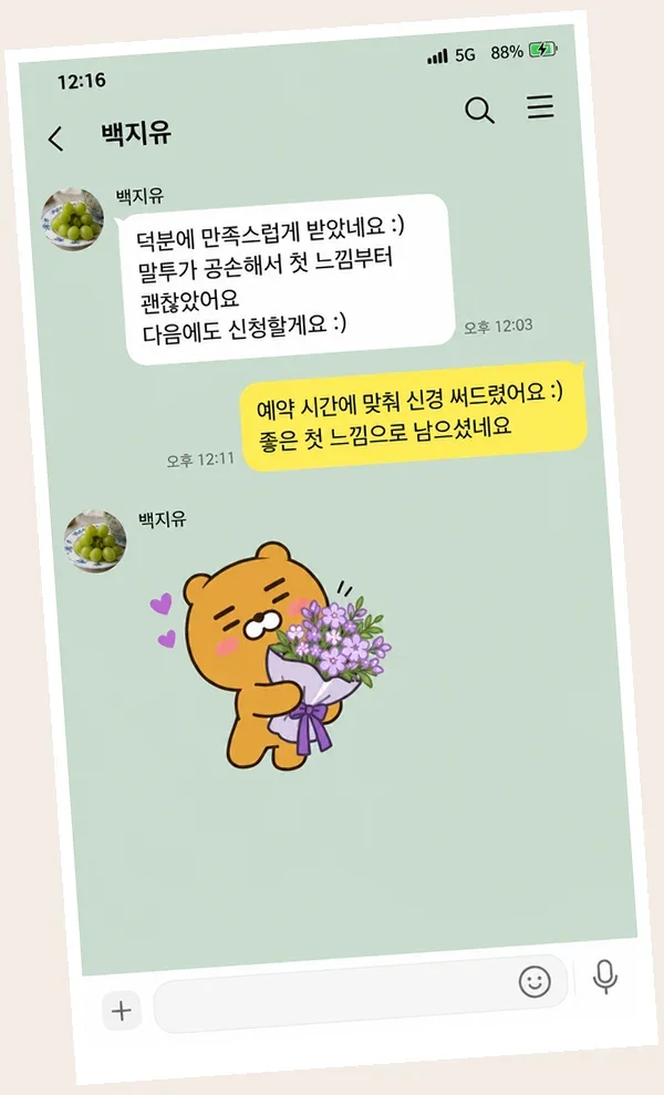 별내 후기 캡처 1