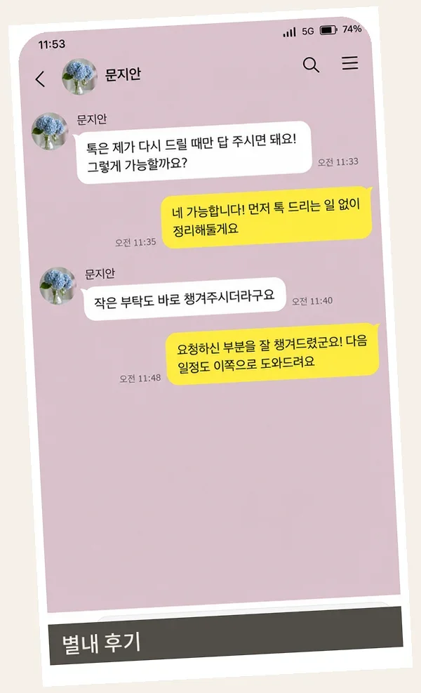 별내 후기 캡처 2