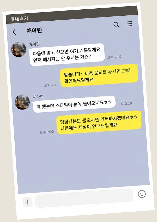 별내 후기 캡처 3
