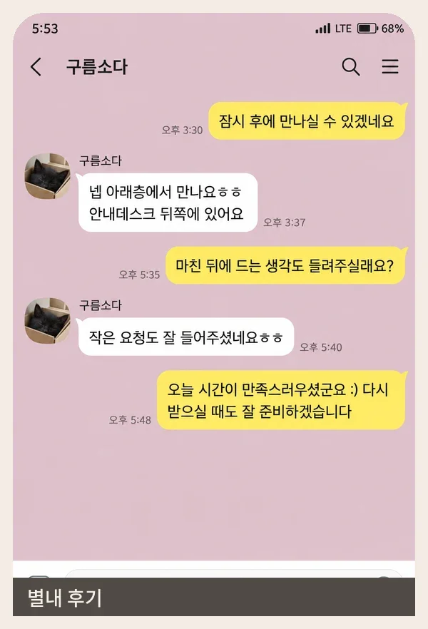 별내 후기 캡처 2