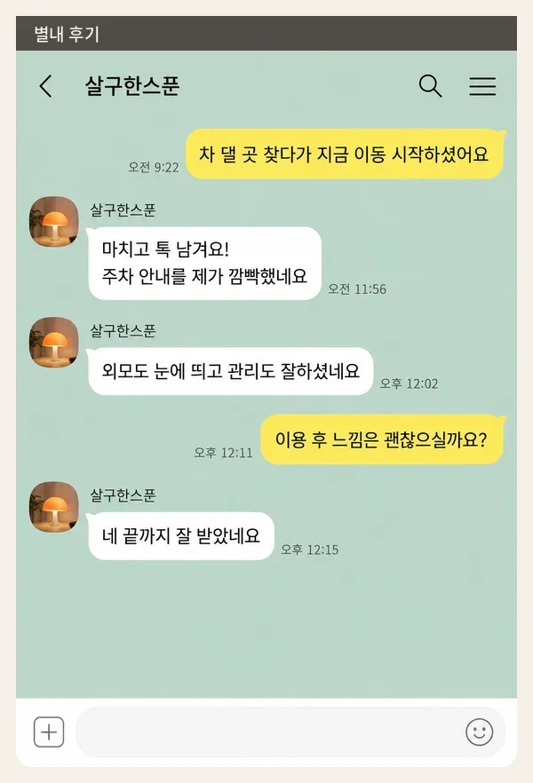 별내 후기 캡처 3