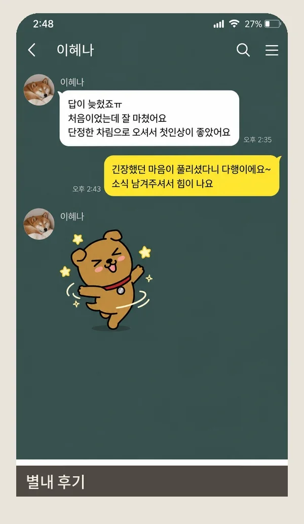 별내 후기 캡처 2