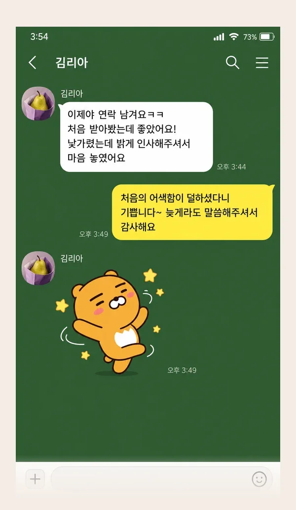 별내 후기 캡처 3