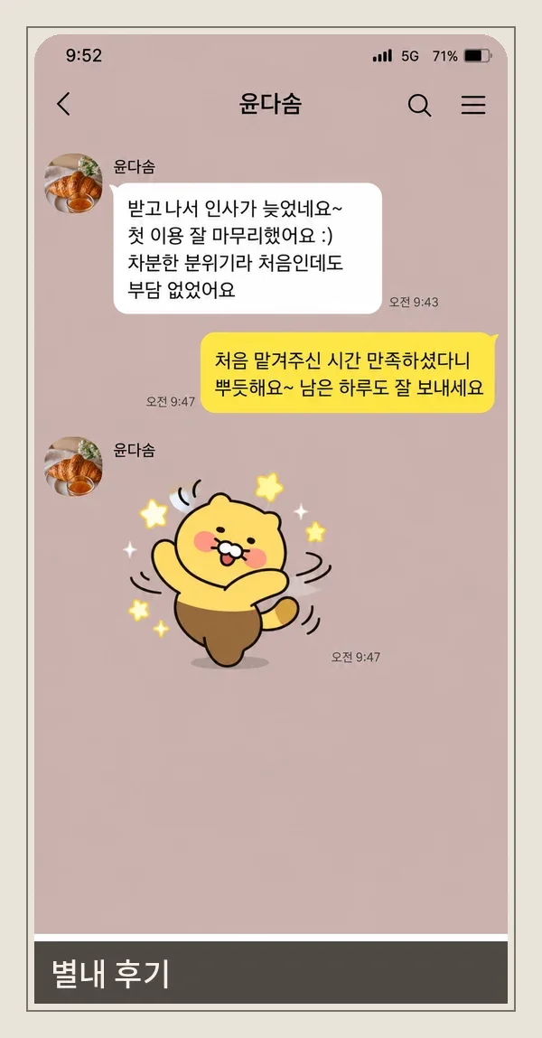 별내 후기 캡처 1