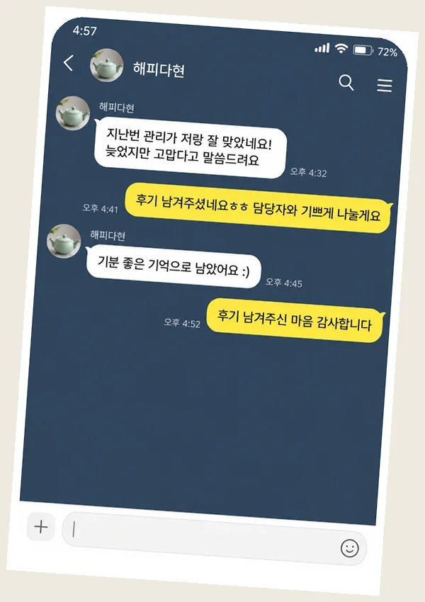 별내 후기 캡처 2