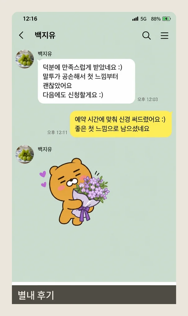 별내 후기 캡처 2