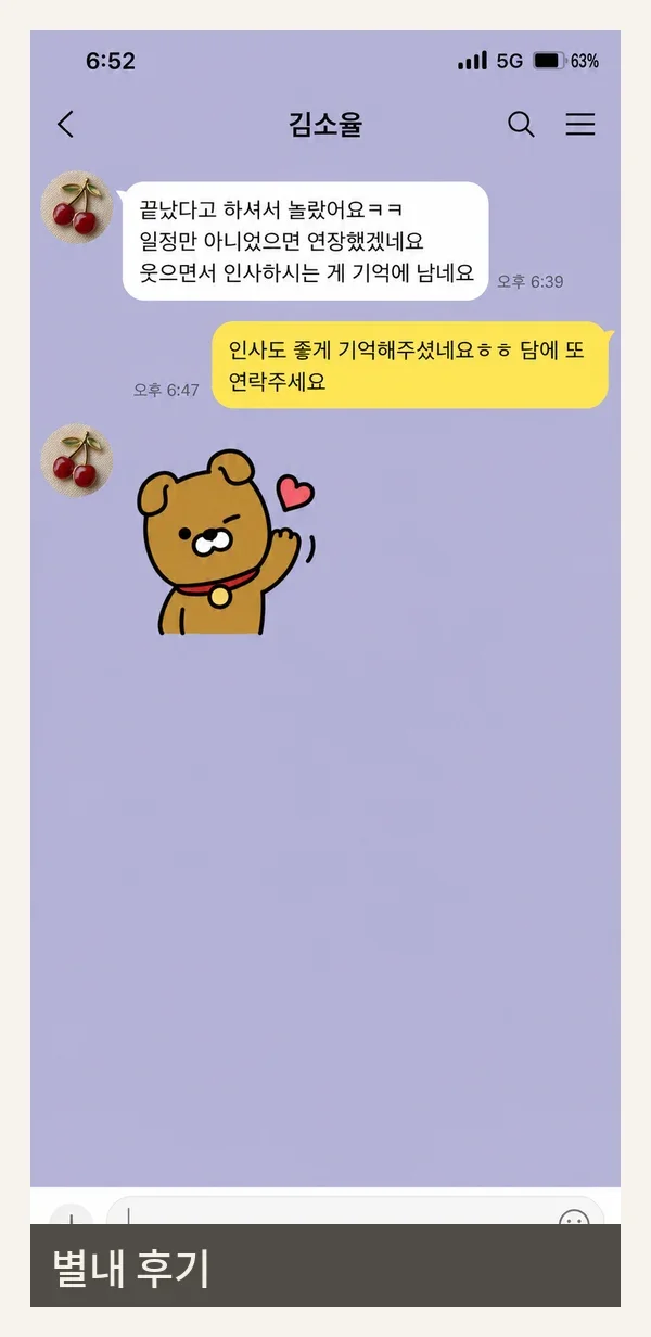 별내 후기 캡처 3