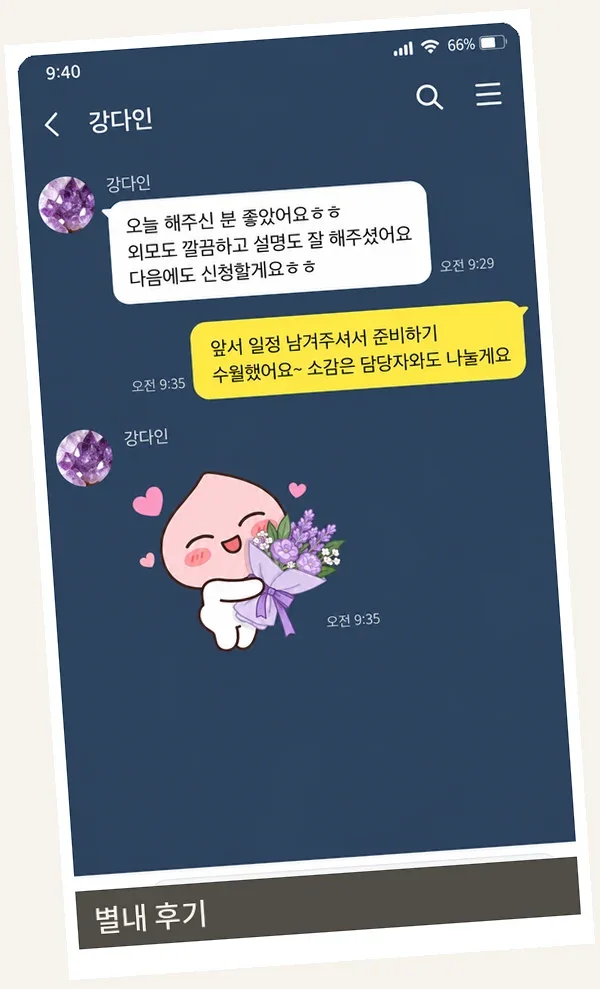 별내 후기 캡처 1