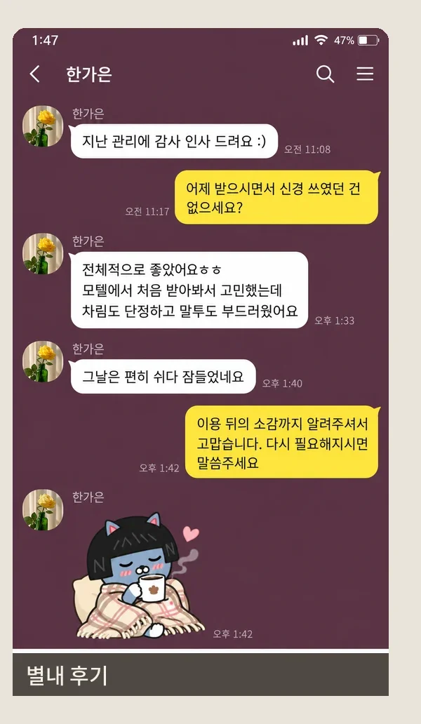 별내 후기 캡처 1