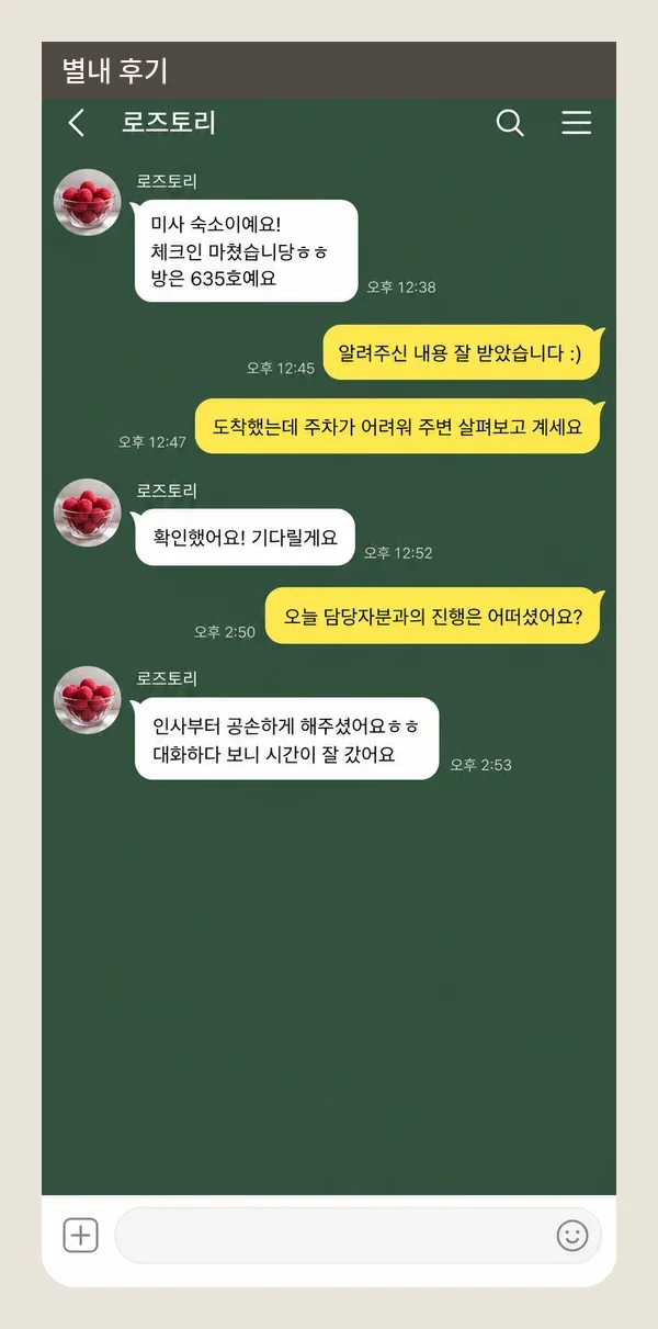 별내 후기 캡처 2