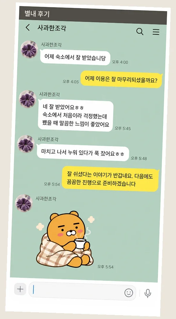 별내 후기 캡처 3