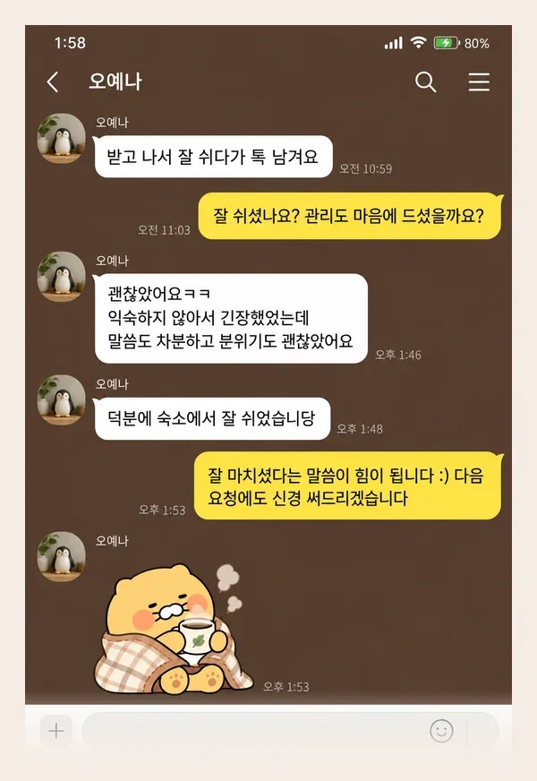 별내 후기 캡처 1