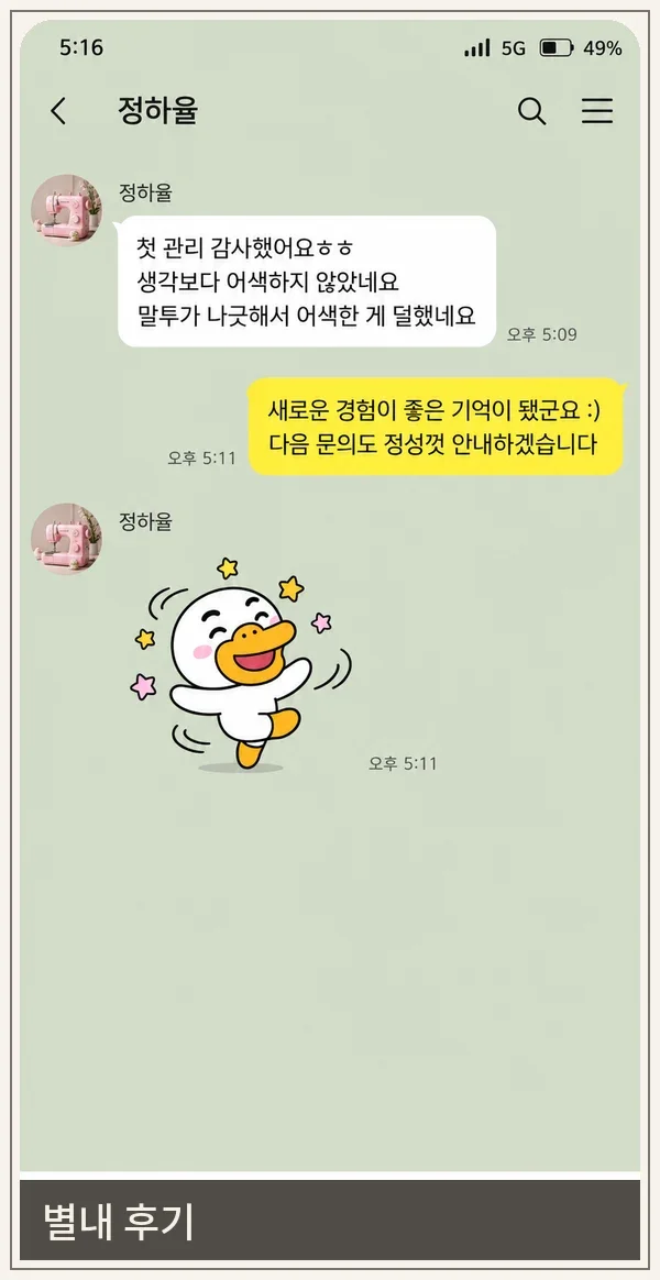 별내 후기 캡처 2