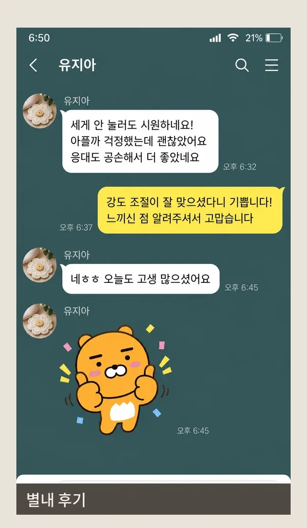 별내 후기 캡처 3