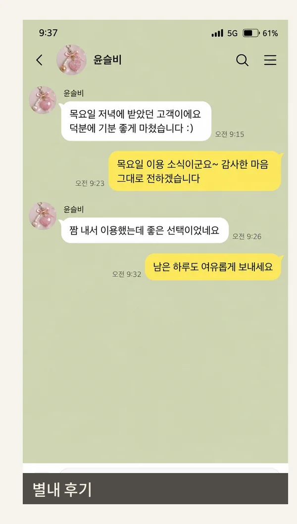 별내 후기 캡처 1