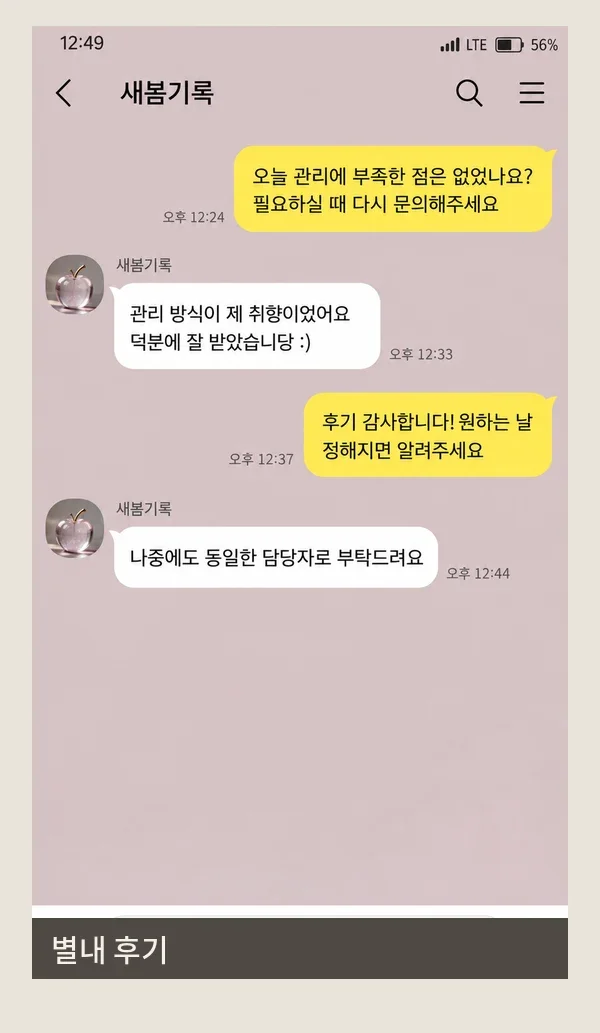별내 후기 캡처 2
