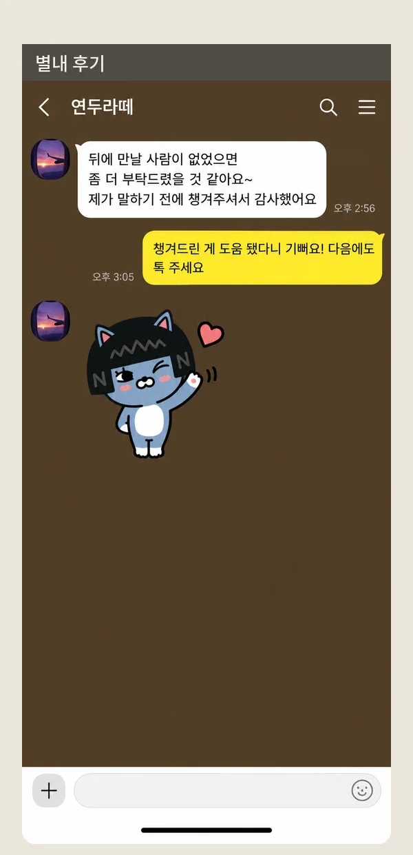 별내 후기 캡처 3