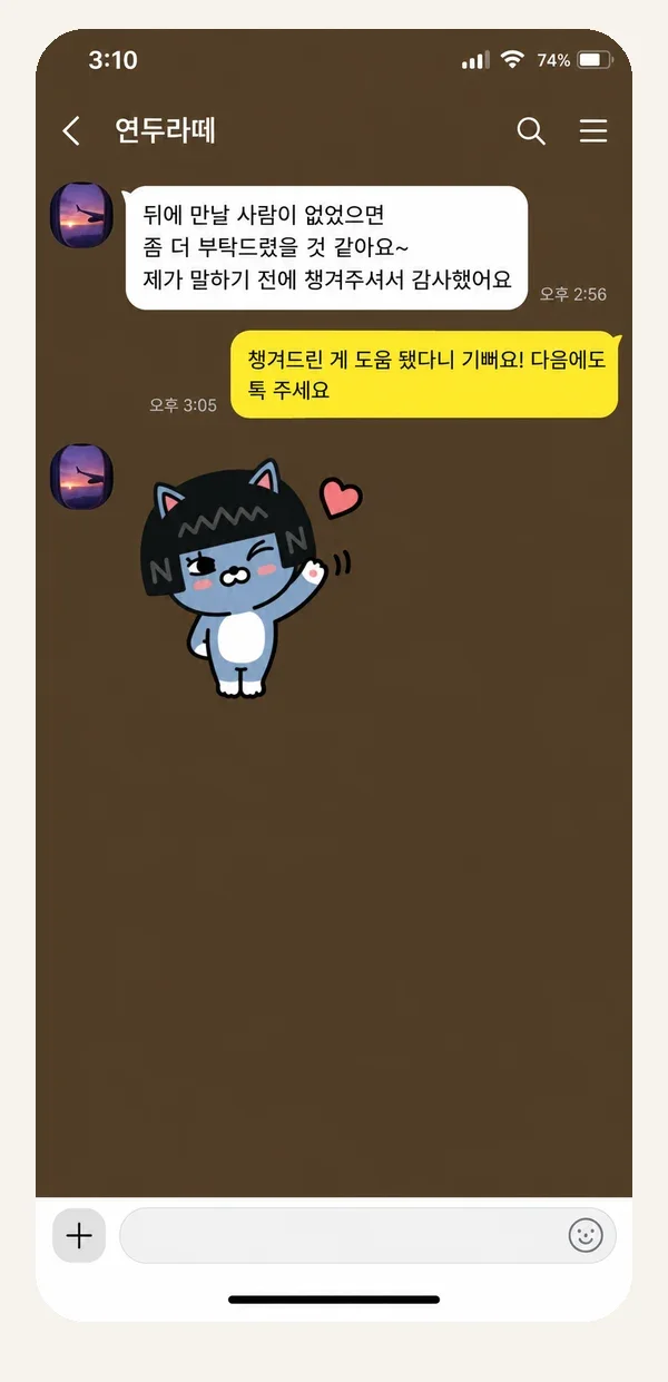 별내 후기 캡처 1