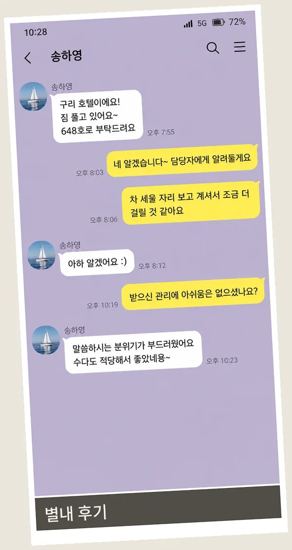 별내 후기 캡처 2