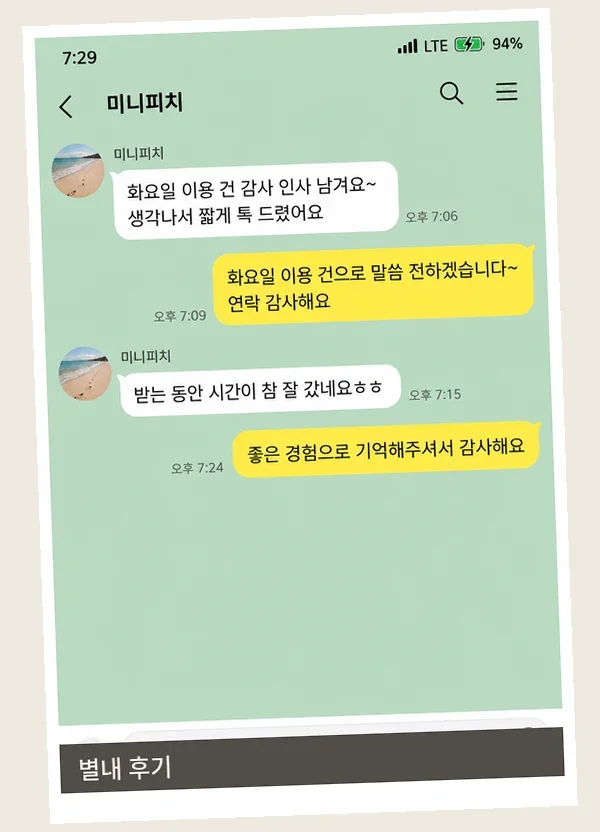 별내 후기 캡처 3