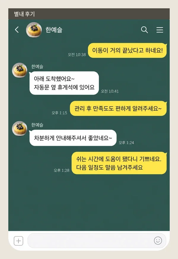 별내 후기 캡처 1