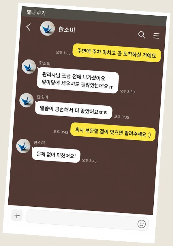 별내 후기 캡처 2