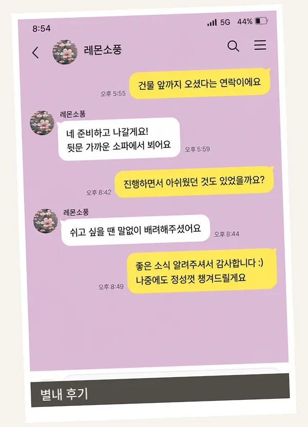 별내 후기 캡처 3
