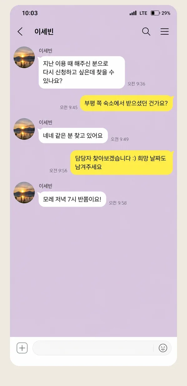 별내 후기 캡처 3