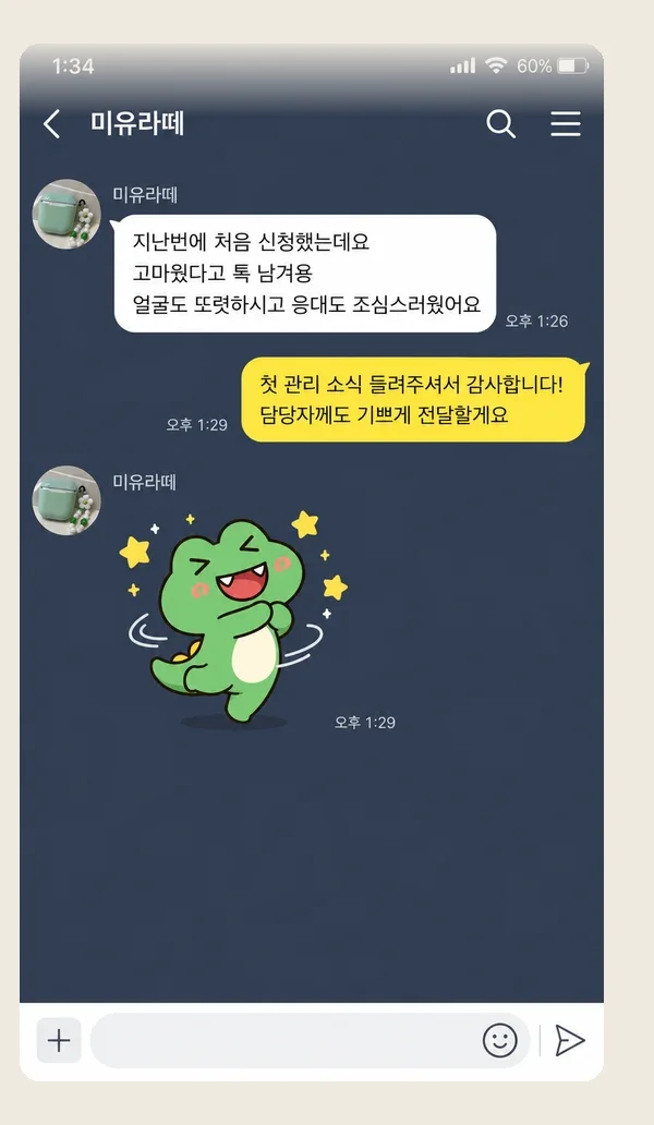 별내 후기 캡처 1