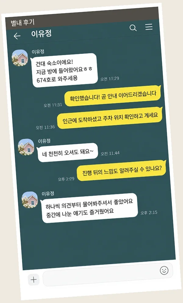 별내 후기 캡처 2