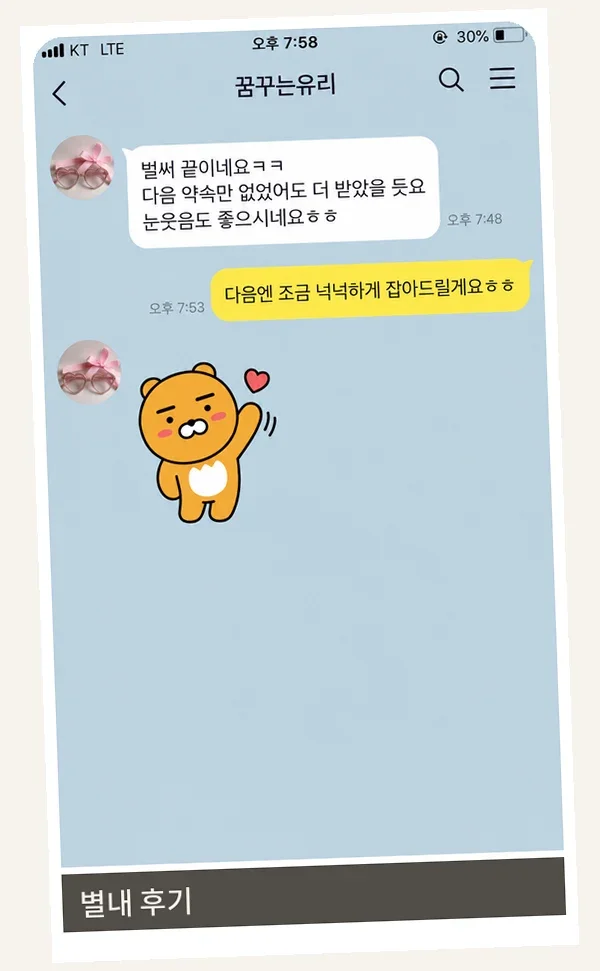 별내 후기 캡처 1