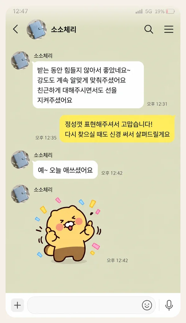 별내 후기 캡처 2