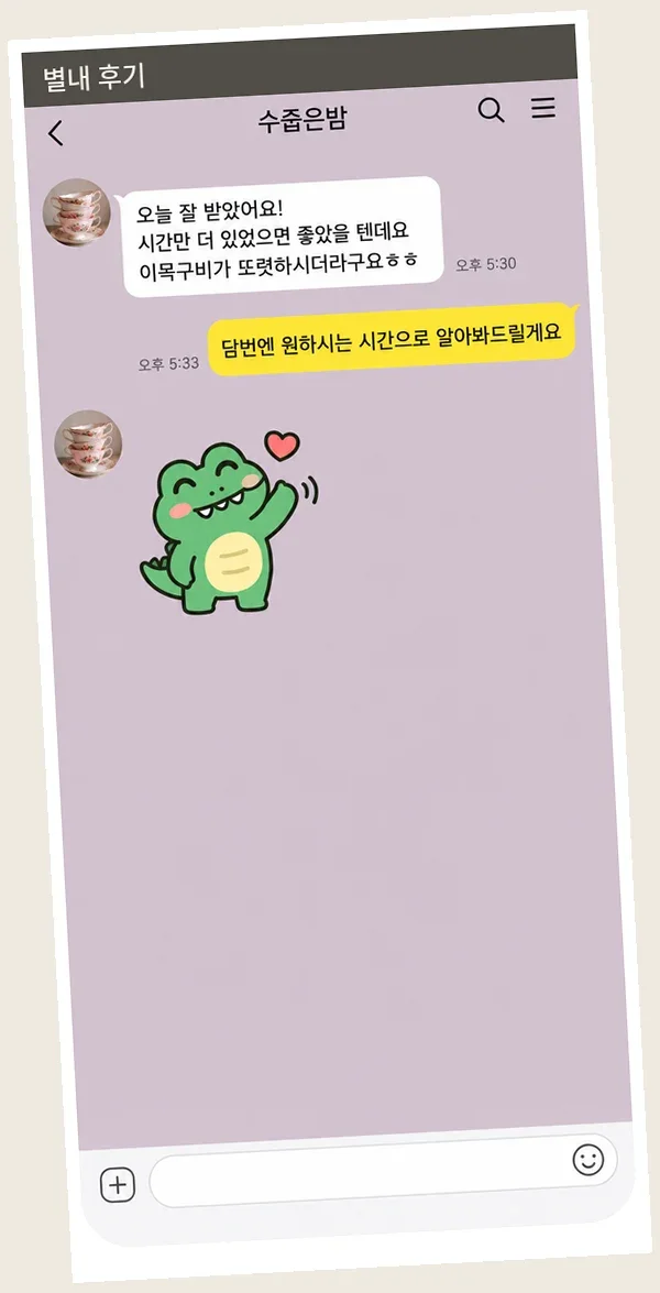 별내 후기 캡처 3