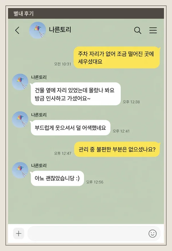 별내 후기 캡처 1