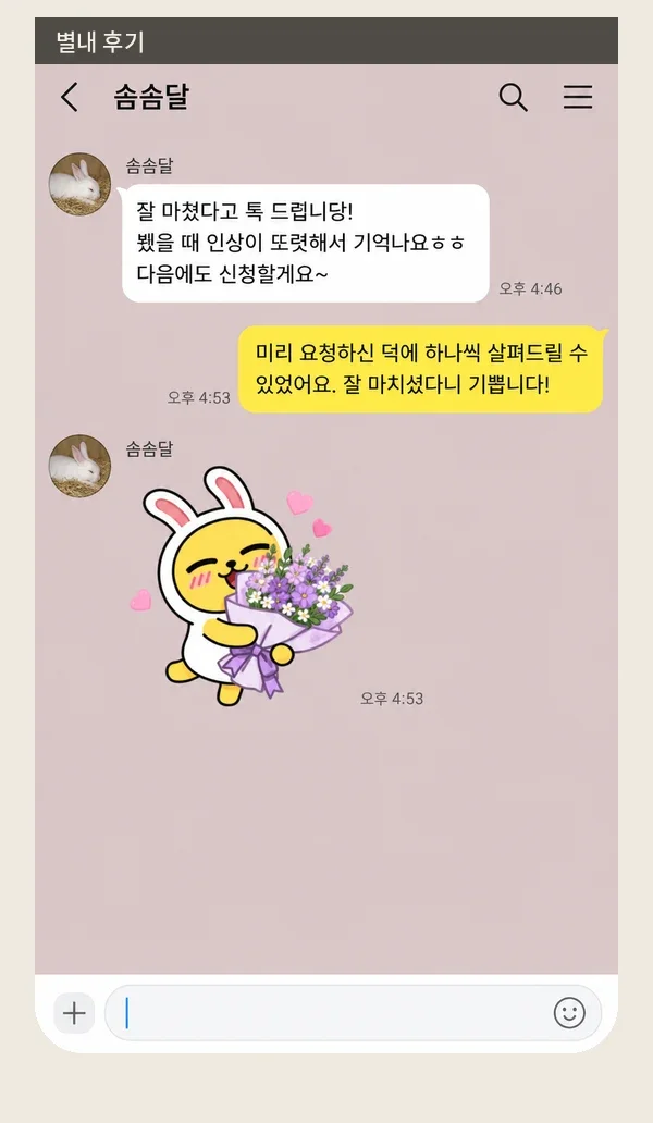 별내 후기 캡처 3