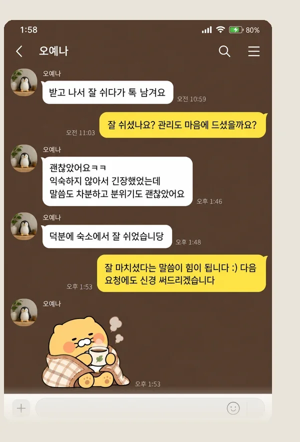 별내 후기 캡처 3