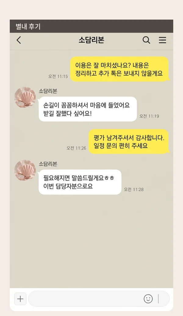별내 후기 캡처 1
