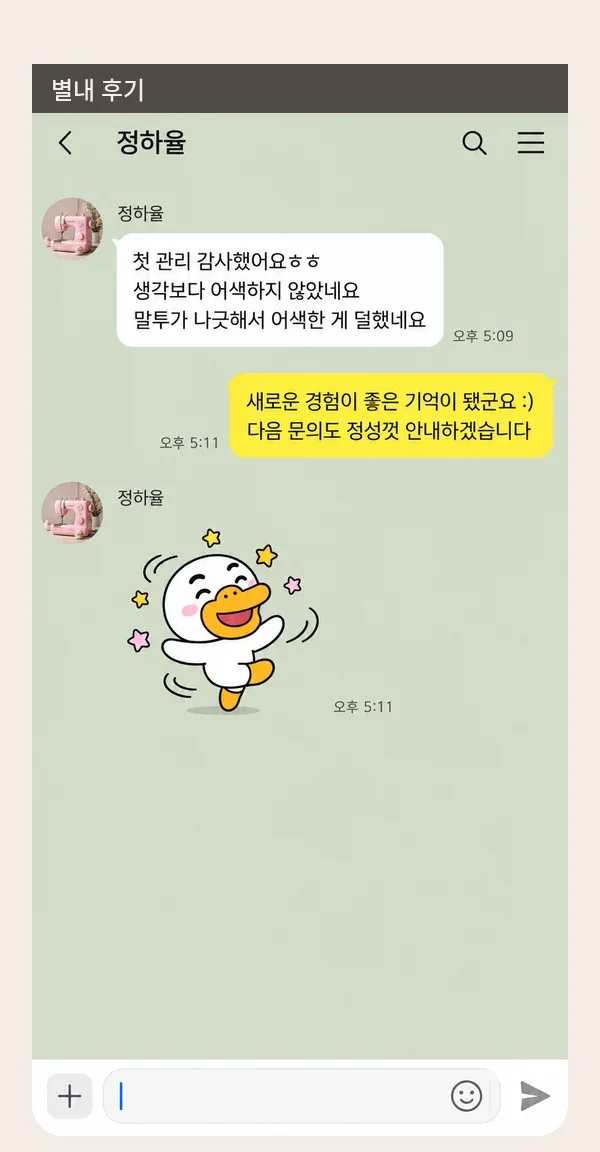 별내 후기 캡처 3