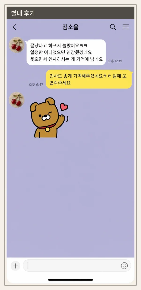 별내 후기 캡처 1